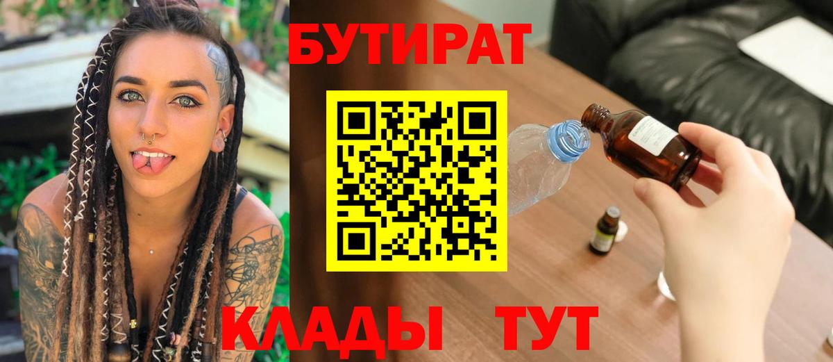 Бутират оксибутират  Вход с VPN  Миллерово 