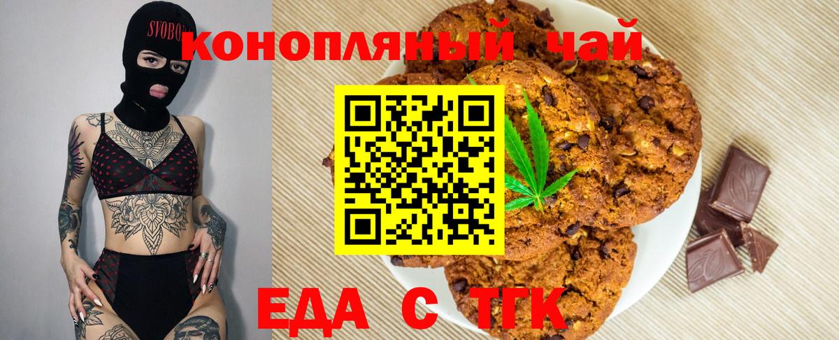 Печенье с ТГК конопля  Вход с VPN  Миллерово 