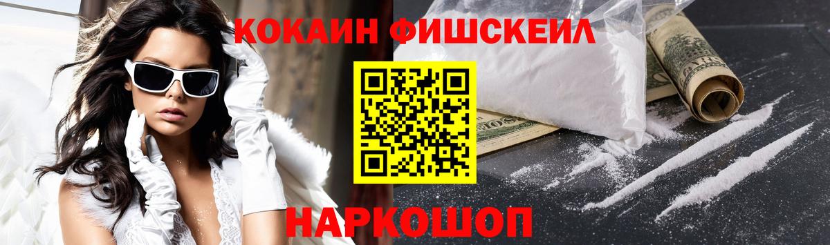 COCAIN 97%  Вход с VPN  Cocaine FishScale  Миллерово 