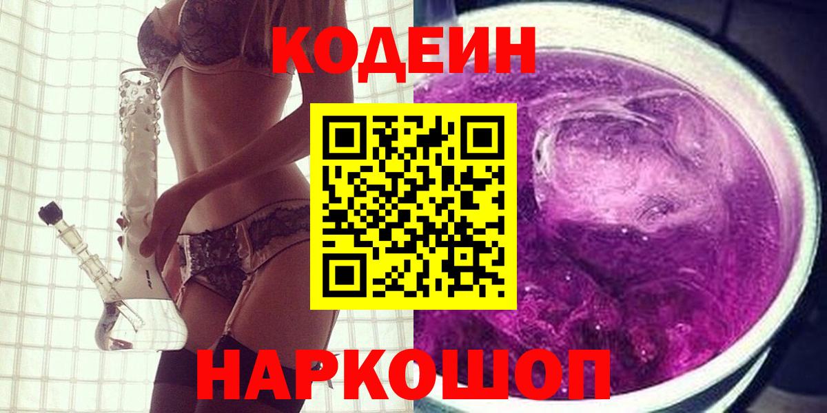 Миллерово  Codein Purple Drank  Вход с VPN  Кодеин Purple Drank 