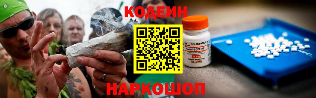 Кодеиновый сироп Lean Purple Drank Миллерово