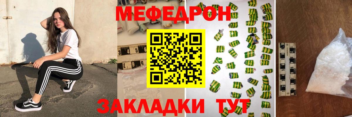 МЕФ  Мефедрон mephedrone  Вход с VPN  Миллерово  Мефедрон мяу мяу 