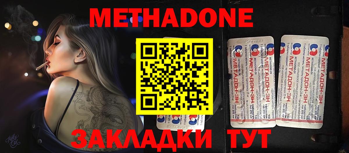 Метадон VHQ  Вход с VPN  Миллерово 